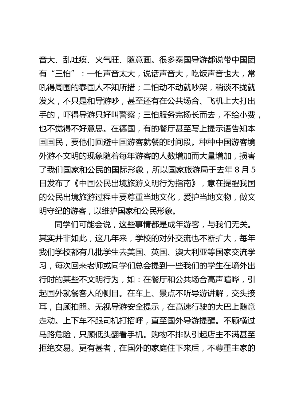 校长在国旗下的讲话:让文明行为与美好生活同行_第2页