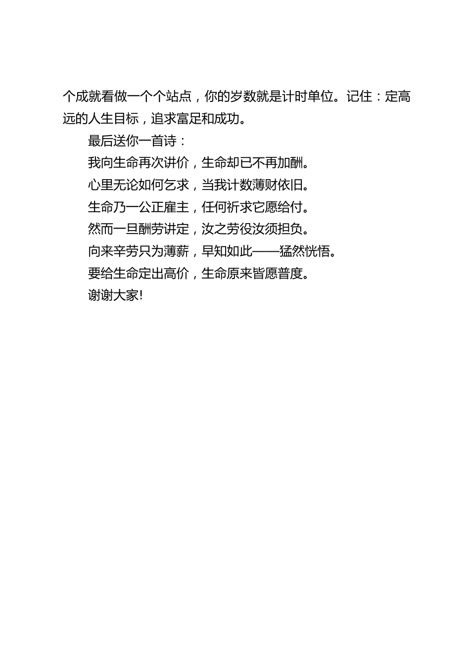 校长国旗下讲话:根据自己的能力,要量力而行,但必须尽力而为_第2页