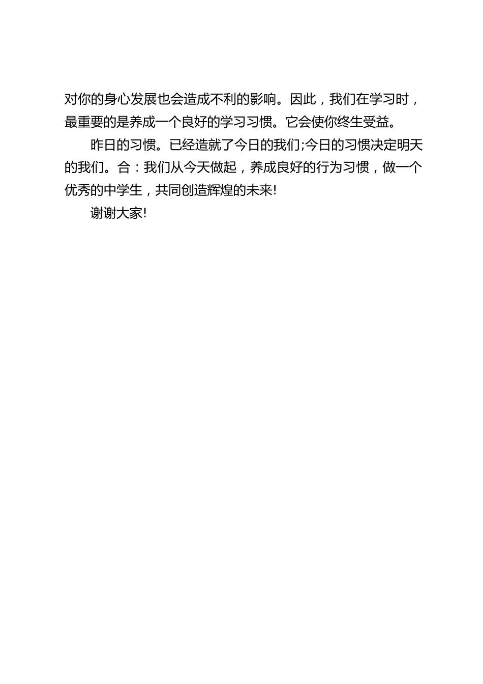 校长在国旗下讲话:好习惯,益终生_第2页