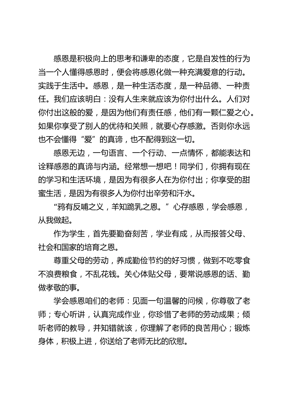 全国助残日上,校长在国旗下讲话:珍惜幸福,学会感恩_第2页