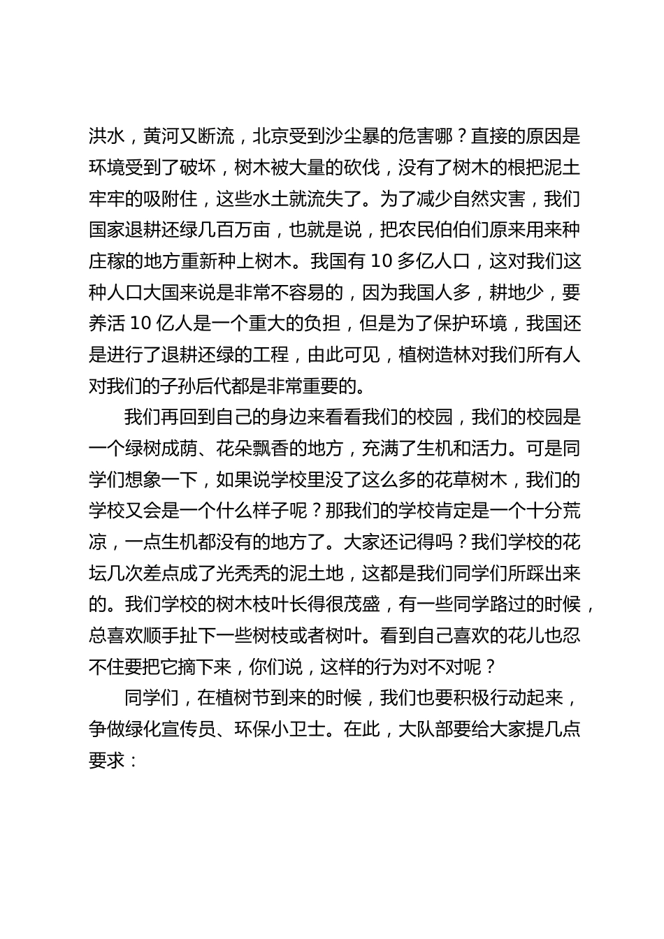 校长在国旗下讲话:植树节,我们期待绿水青山_第2页