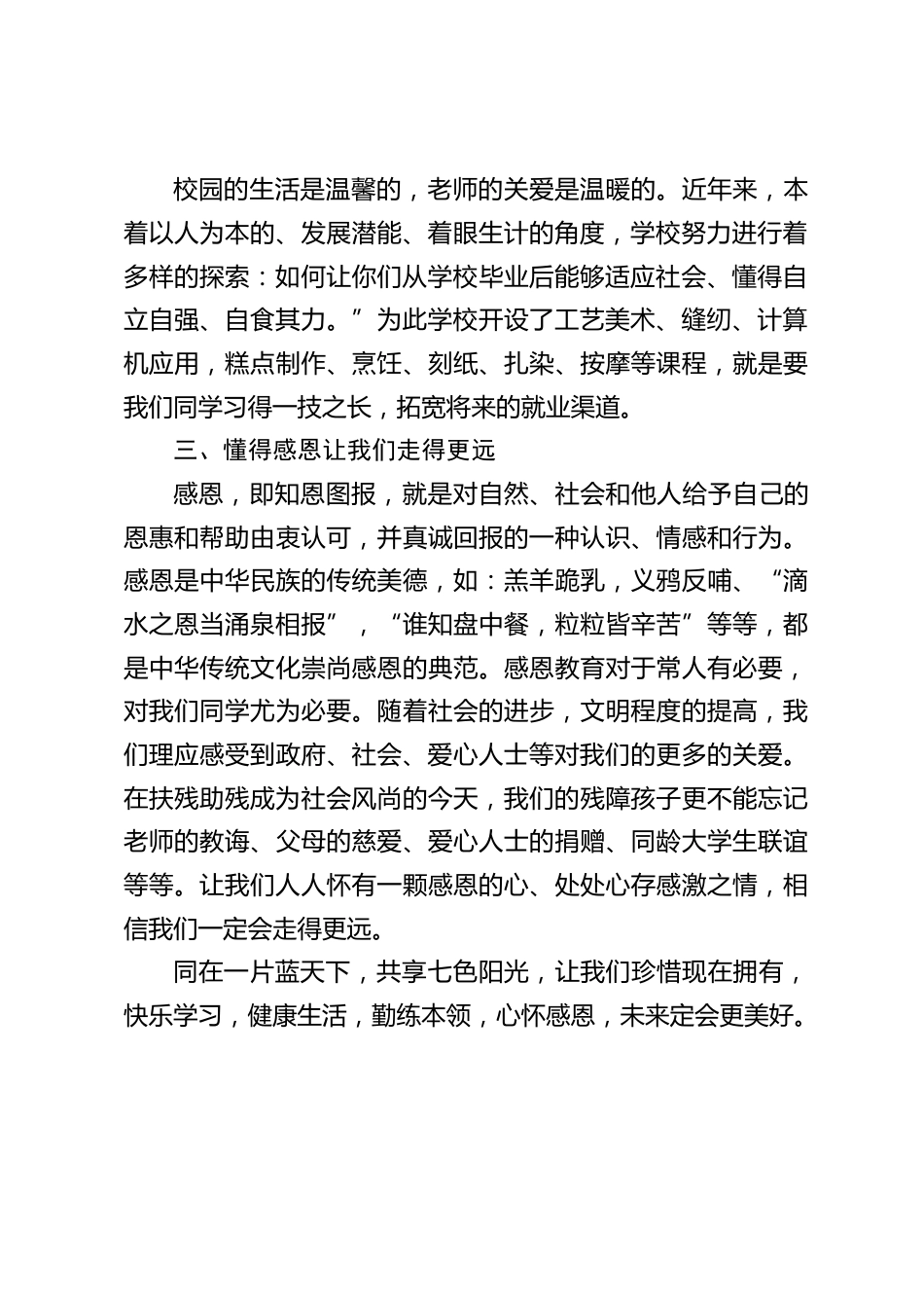 全国助残日,校长在国旗下讲话:共享同一片蓝天_第2页