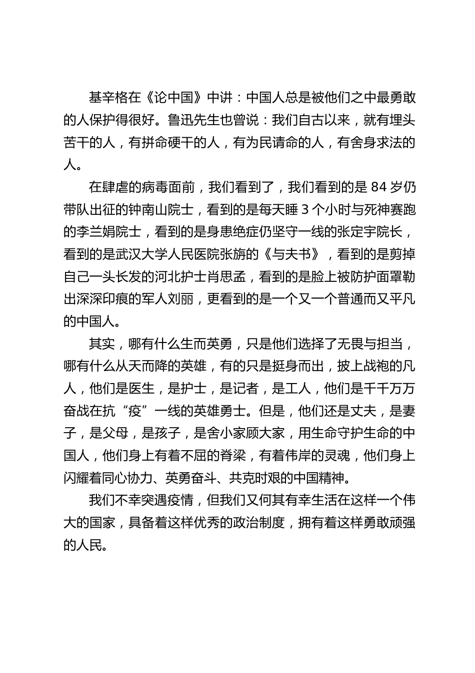 春季开学典礼,校长在网络升旗仪式上讲话:灾难磨砺精神,梦想聚集力量_第2页