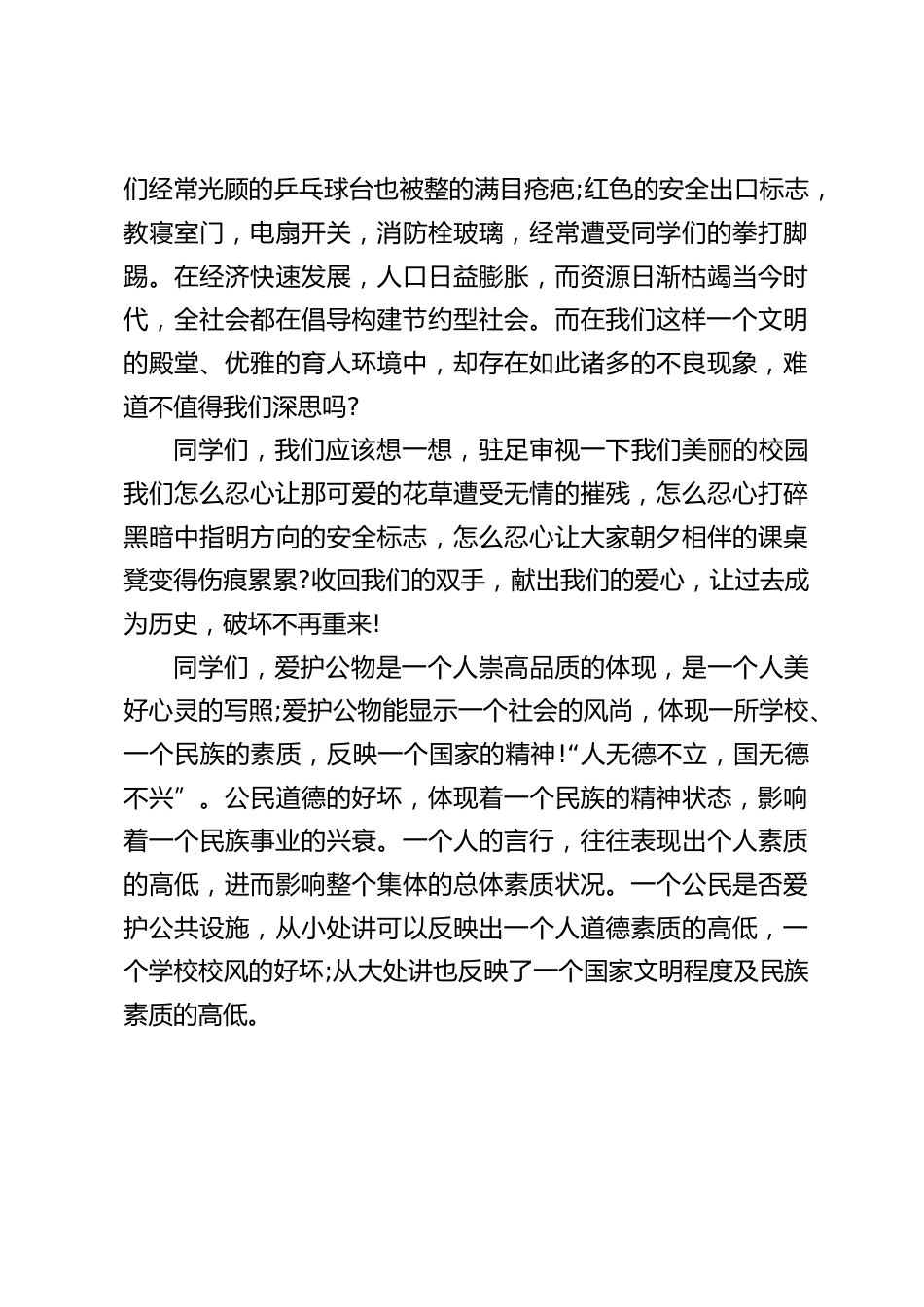 校长在国旗下讲话:爱护公物,从我做起_第2页