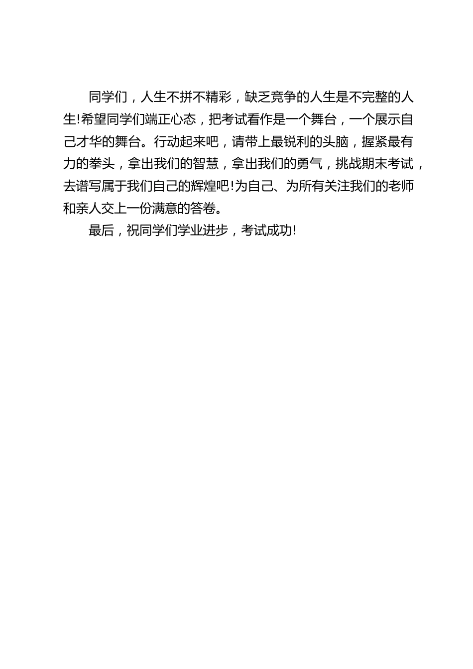 校长在国旗下讲话:超越自我,诚信考试_第2页