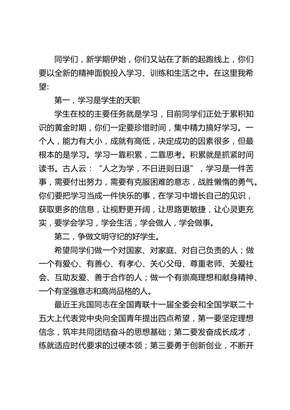 升国旗仪式上,校长讲话:肩负起时代赋予我们的崇高使命_第2页