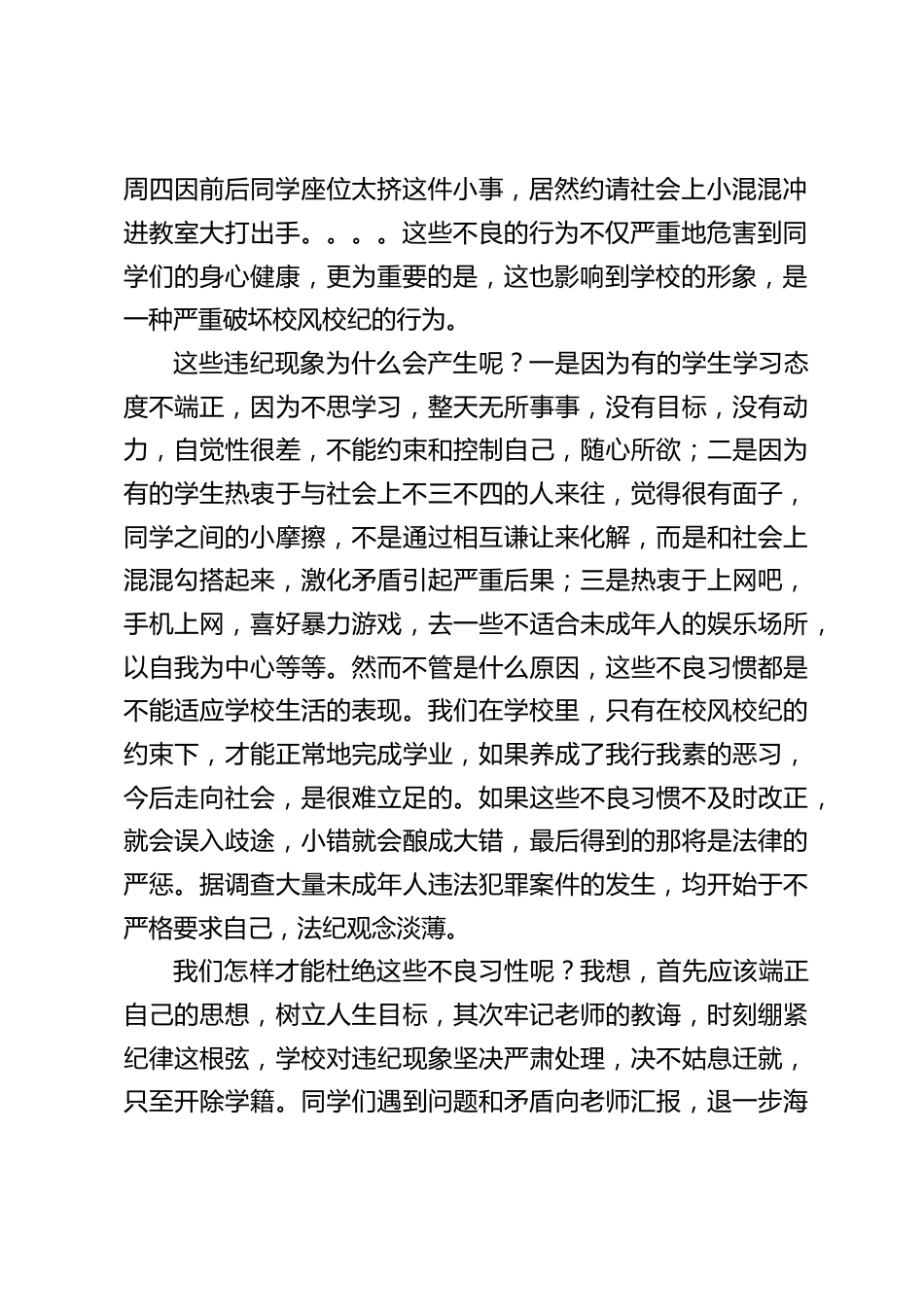校长在国旗下讲话讲纪律:学校是一个和谐统一的集体,自然更需要铁的纪律!_第2页