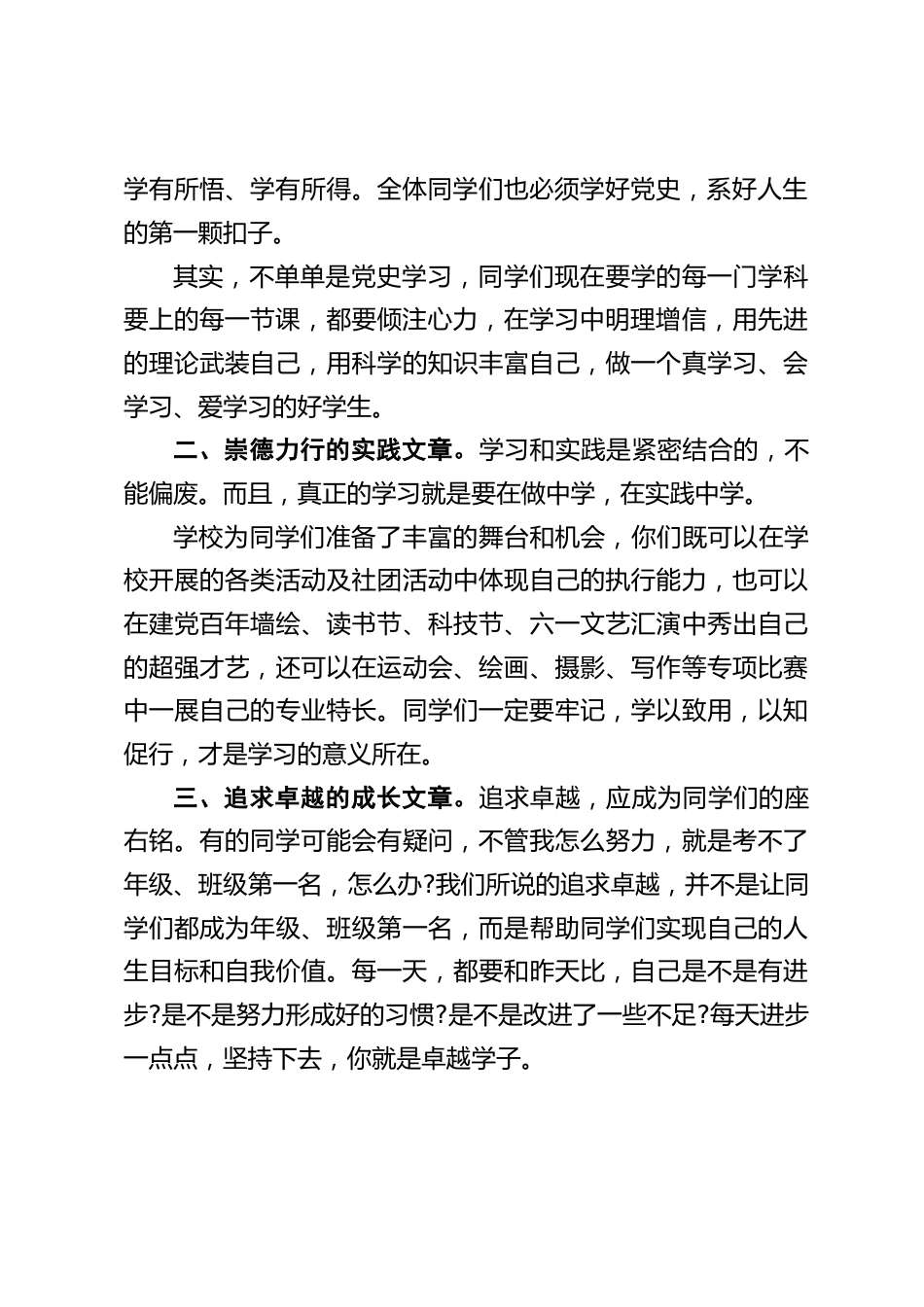 校长国旗下的讲话《学党史 知党情 感党恩 听党话》_第2页