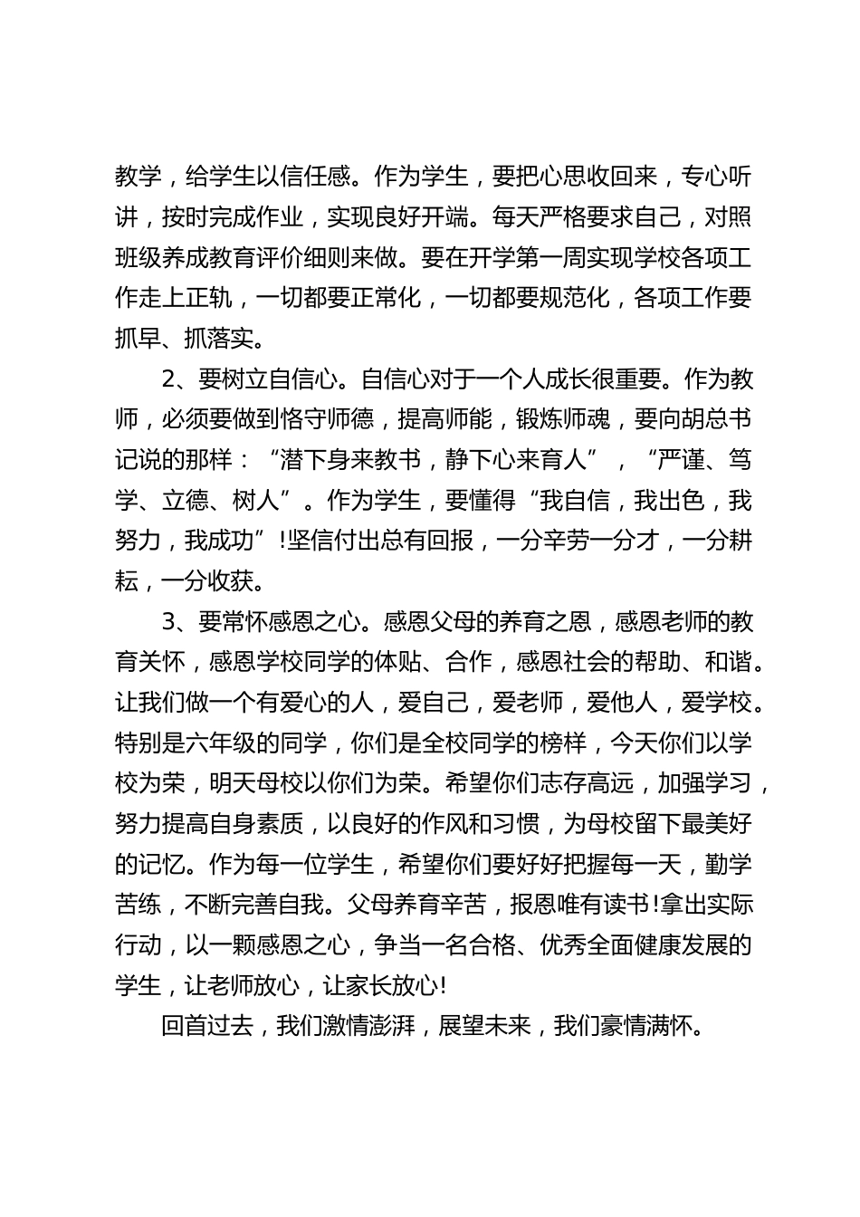 开学第一周,校长在国旗下讲话,代表学校向全校师生提出3个要求_第2页