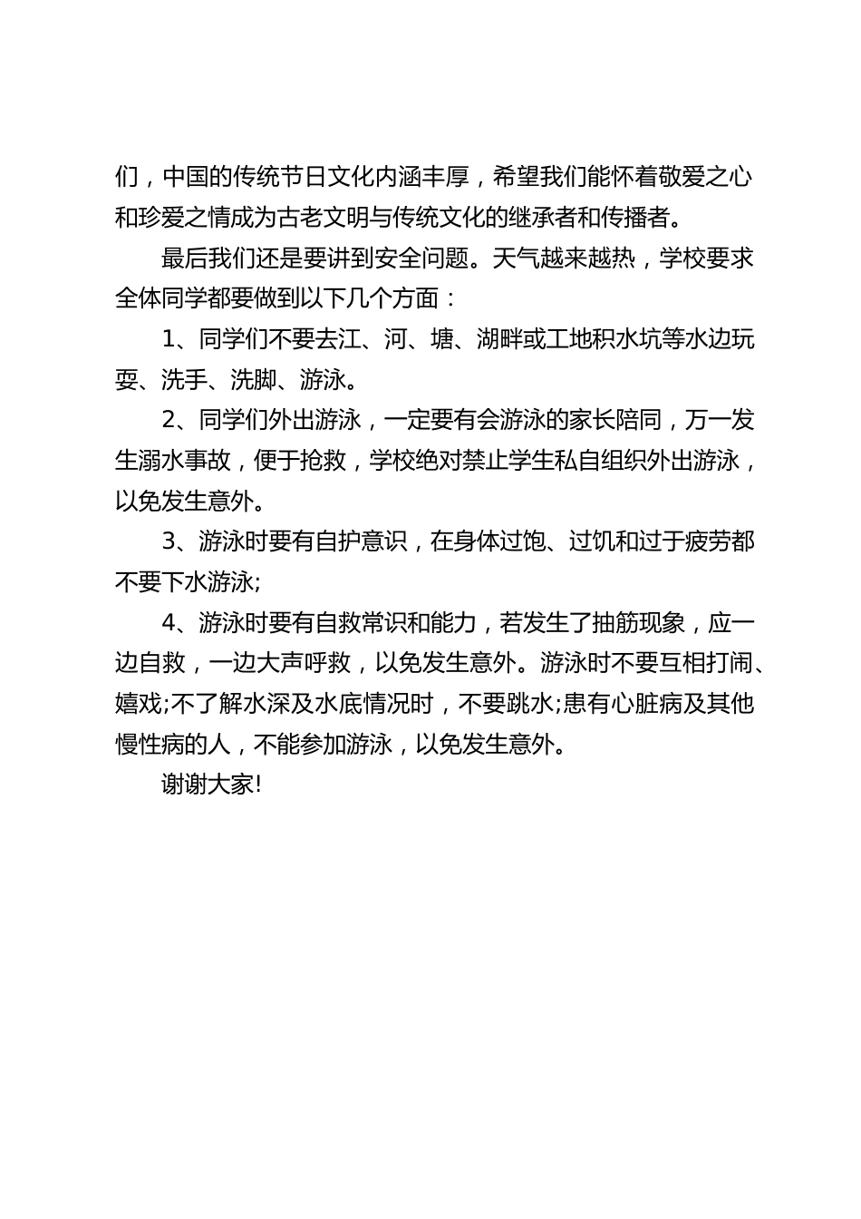 校长在端午节国旗下讲话,并在最后讲了5点安全问题_第2页