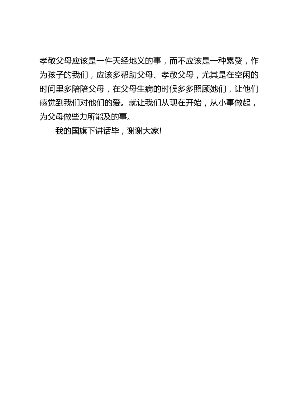 (5.15)国际家庭日,校长在国旗下讲话:家是最温暖的港湾_第2页