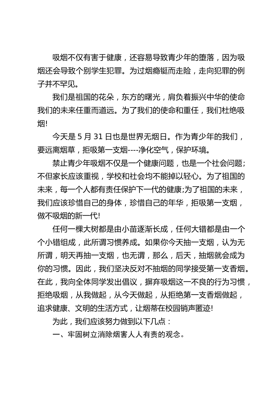 (5.31世界无烟日),校长在国旗下讲话:健康,随烟而逝;病痛,伴烟而生!请把火柴留给你的生日蜡烛,而不是香烟_第2页