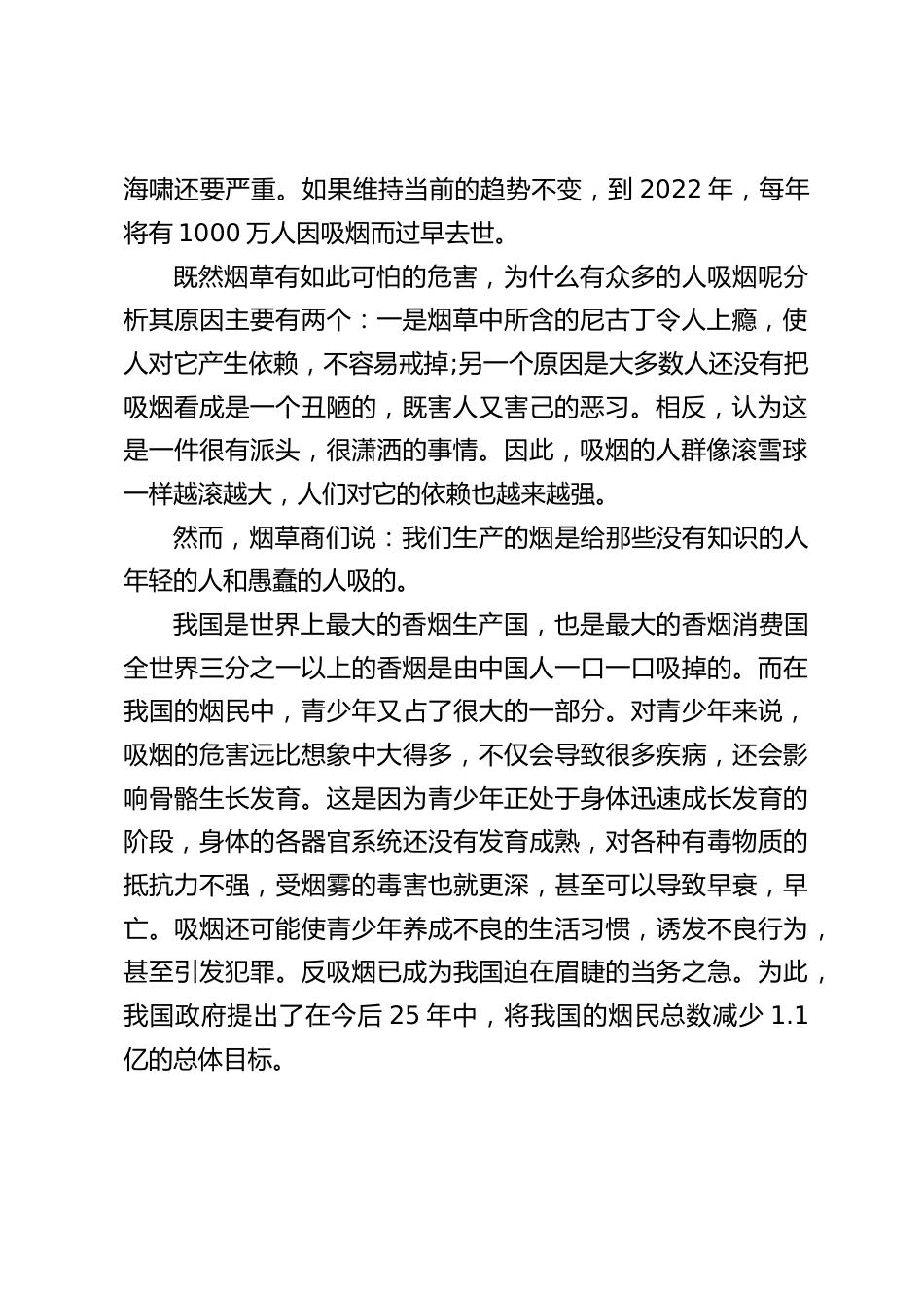 (5.31世界无烟日),校长在国旗下讲话:全体同学都要自觉地远离香烟,并劝说吸烟的亲友尽量戒烟_第2页