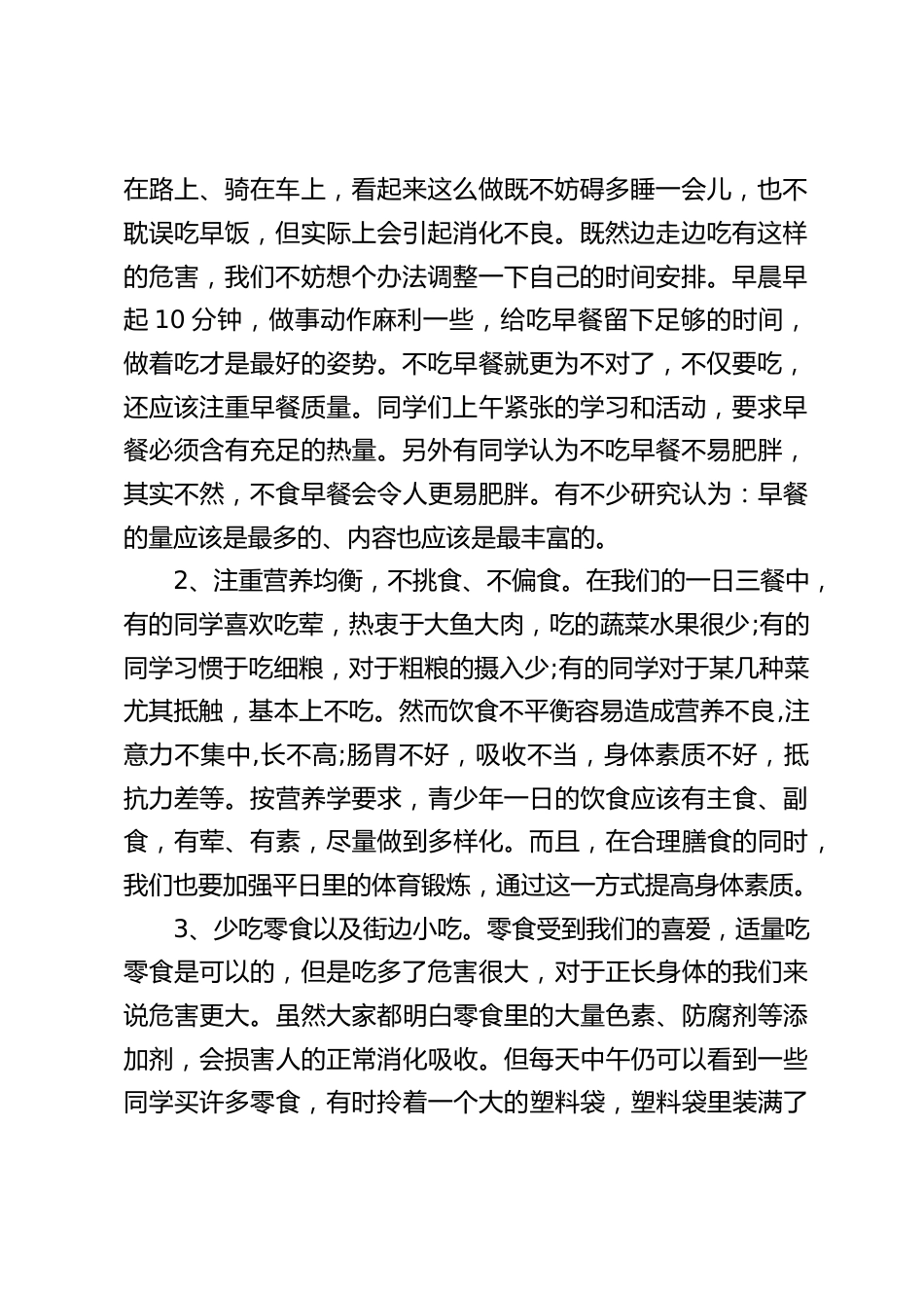 (5.20)全国学生营养日,校长在国旗下讲话:注重营养,让我们健康成长_第2页