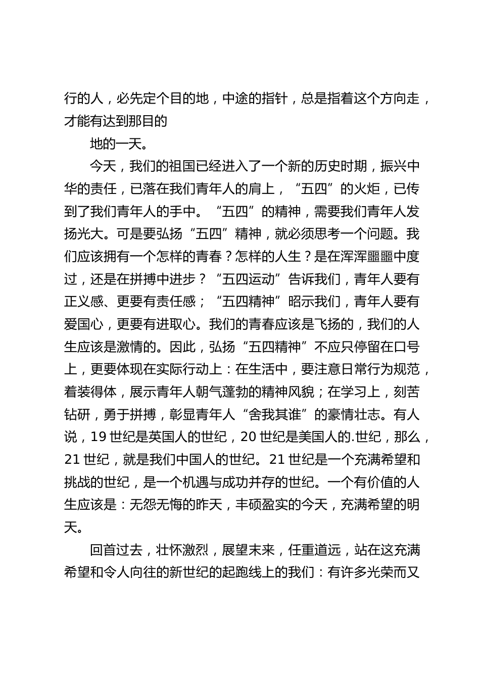 5.4青年节,校长在国旗下讲话:弘扬五四精神,争做向上向善好青年_第2页