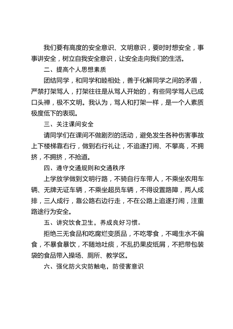 全民国家安全教育日上,校长在国旗下发言,向师生提9个要求_第2页