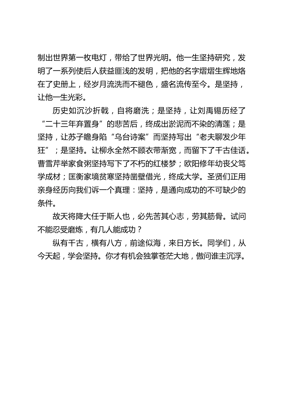 副校长国旗下讲话:坚持是一个过程,一个持续的过程,是一种意志,是一种品质_第2页