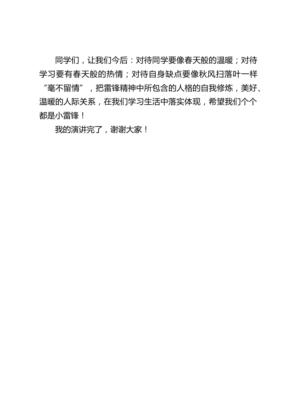 校长在国旗下的讲话:学雷锋与时俱进_第2页