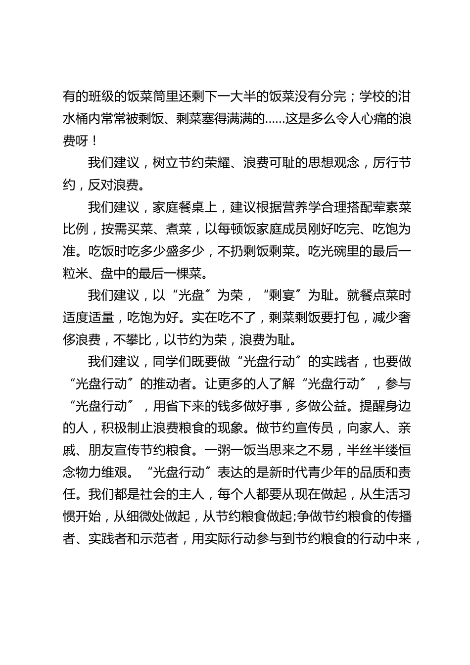 校长国旗下讲话:勤俭节约,光盘行动,从我做起_第2页