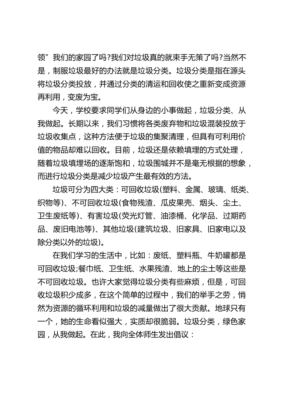 校长在国旗下讲话:垃圾分类、从我做起_第2页