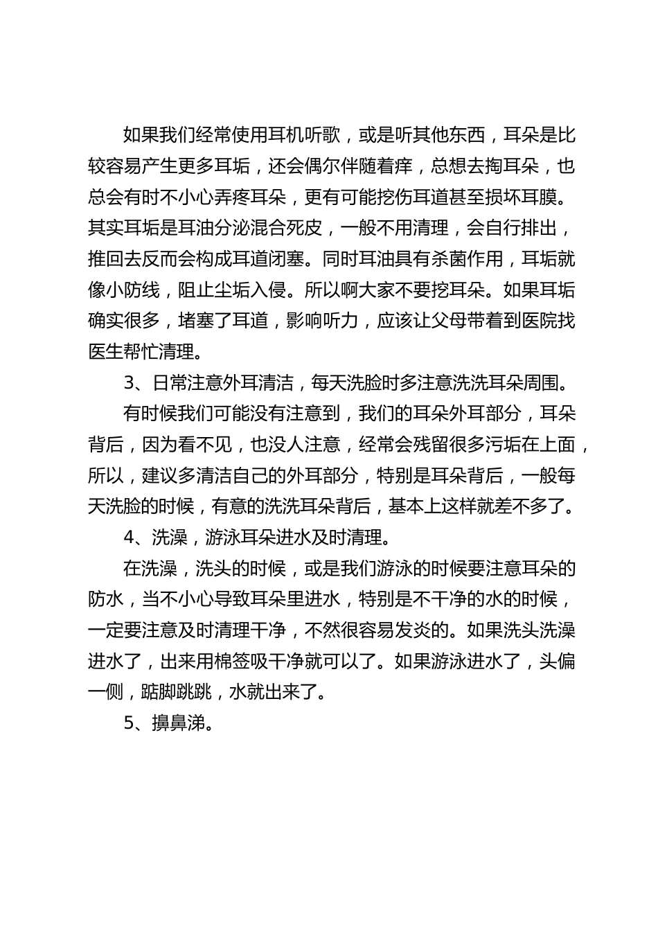 爱耳日国旗下校长讲话:耳朵长在头两旁,要听声音它帮忙_第2页