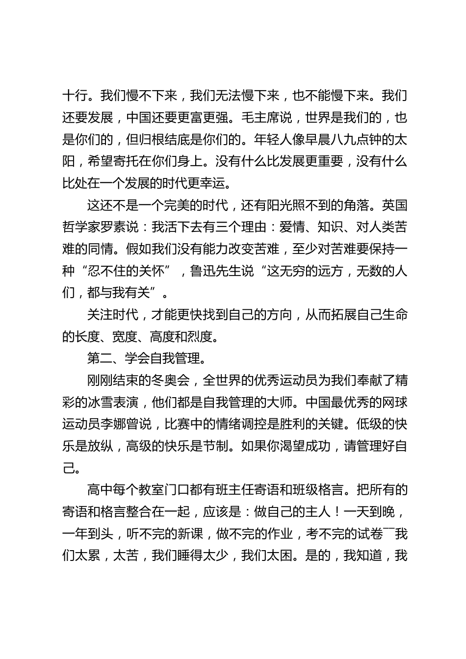 德育副校长在国旗下讲话:愿我们天天向上,步步跃升,快快长成参天大树_第2页