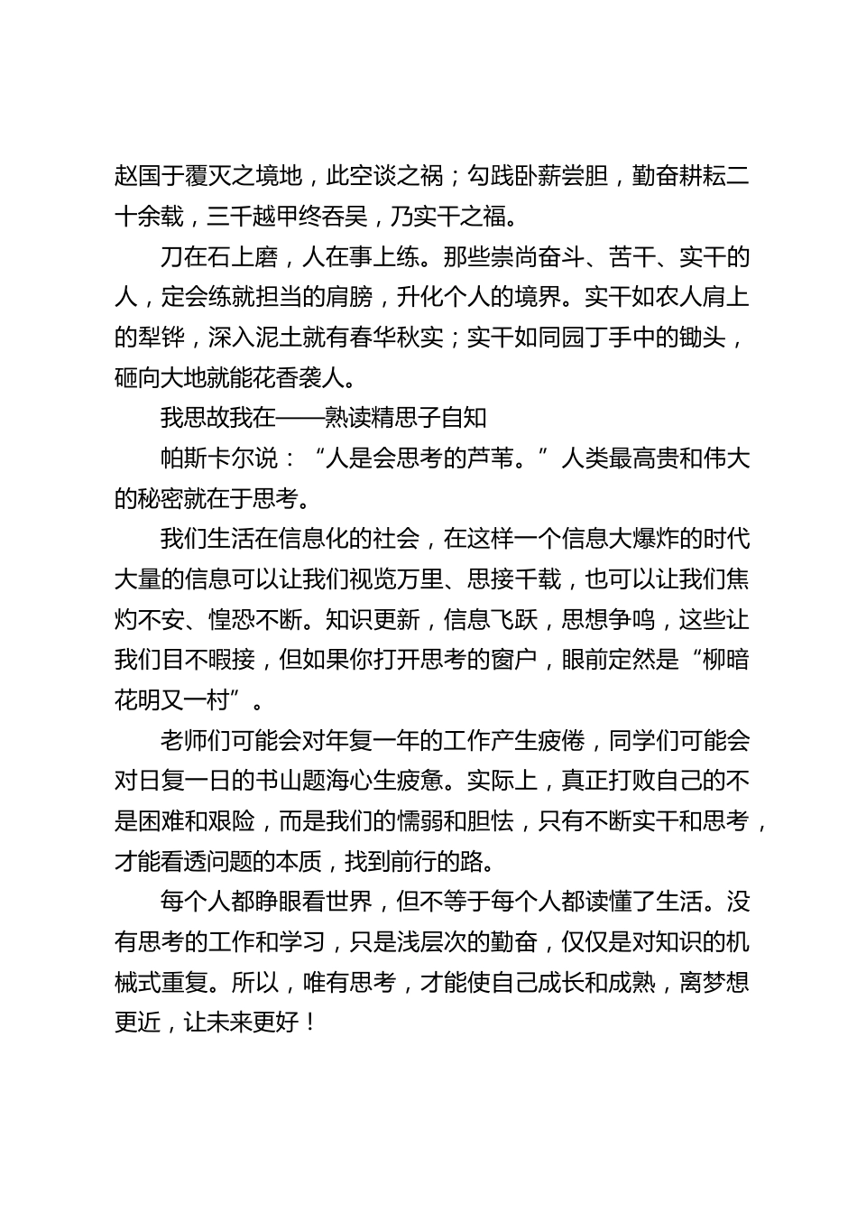 校长在国旗下讲话:春到人间万物苏,踏地步稳方求实_第2页