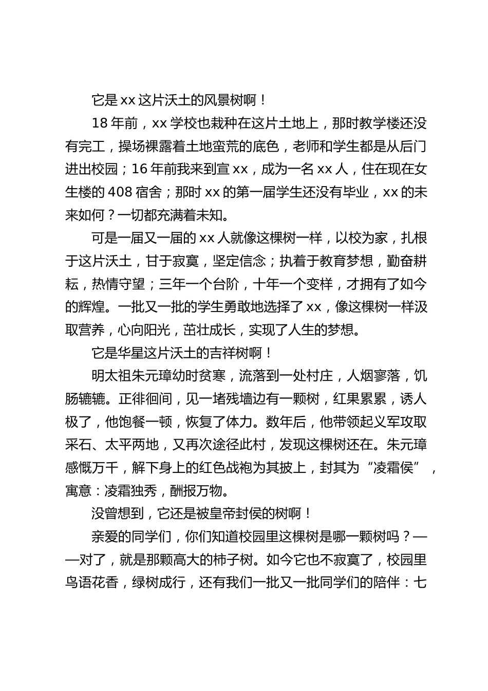 校长在国旗下演讲:扎根沃土,心向阳光,像树一样努力成长_第2页