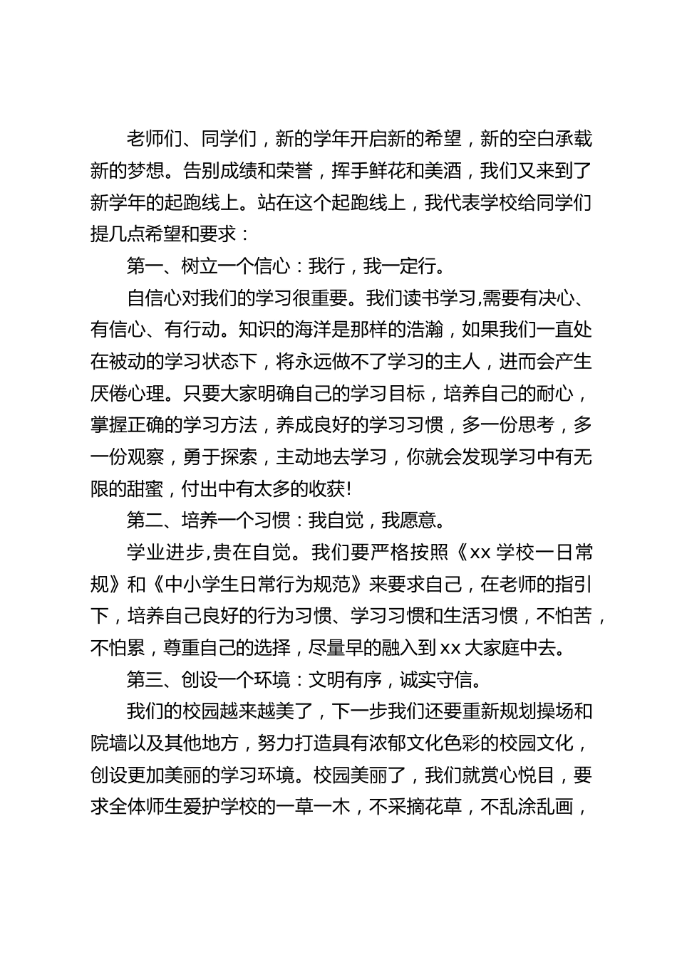 秋季开学后第一次升国旗,校长讲话:继往开来,新的学年开启新的希望,新的空白承载新的梦想_第2页