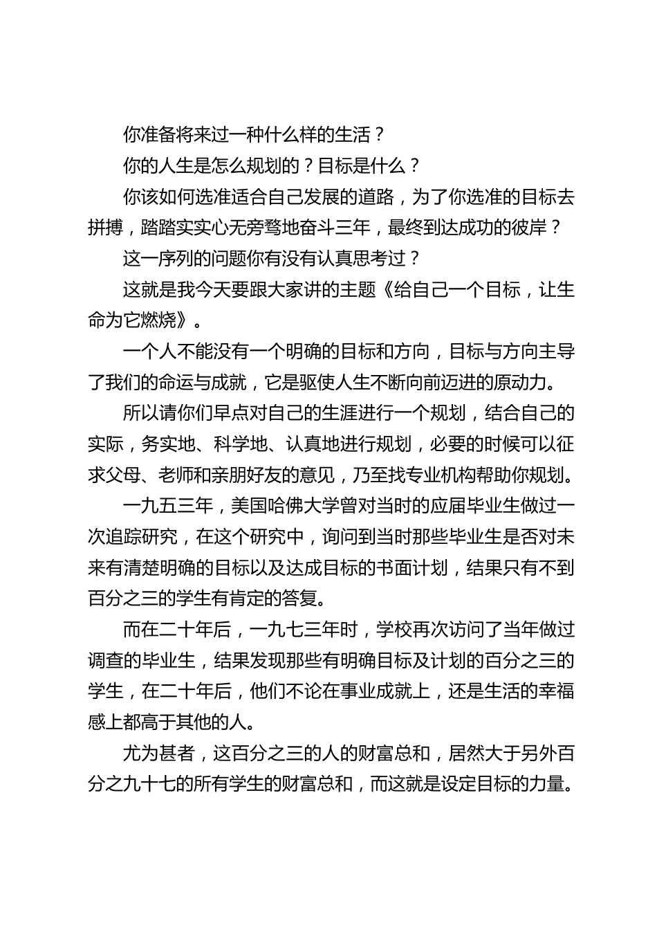 校长国旗下讲话:给自己一个目标,让生命为它燃烧_第2页