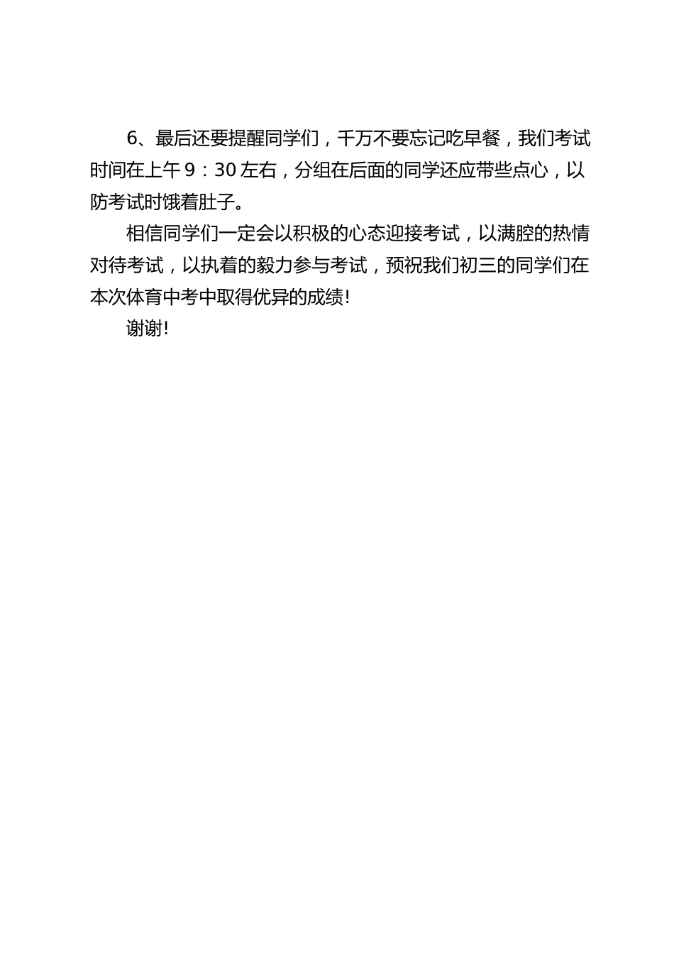 校长在国旗下讲话:为体育中考冲刺_第2页