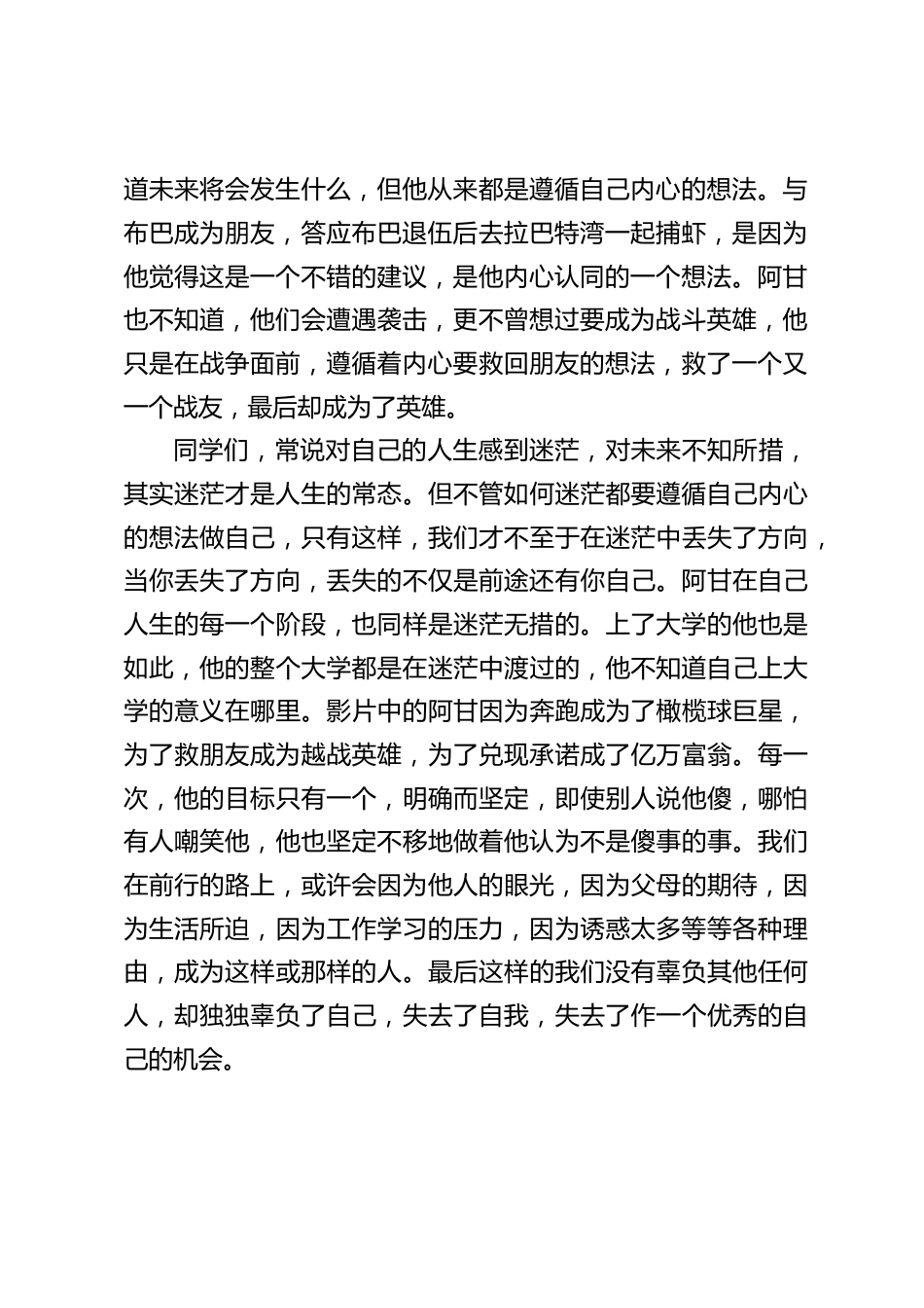 学期最后两周,在国旗下讲话,校长引用电影《阿甘正传》精彩发言_第2页