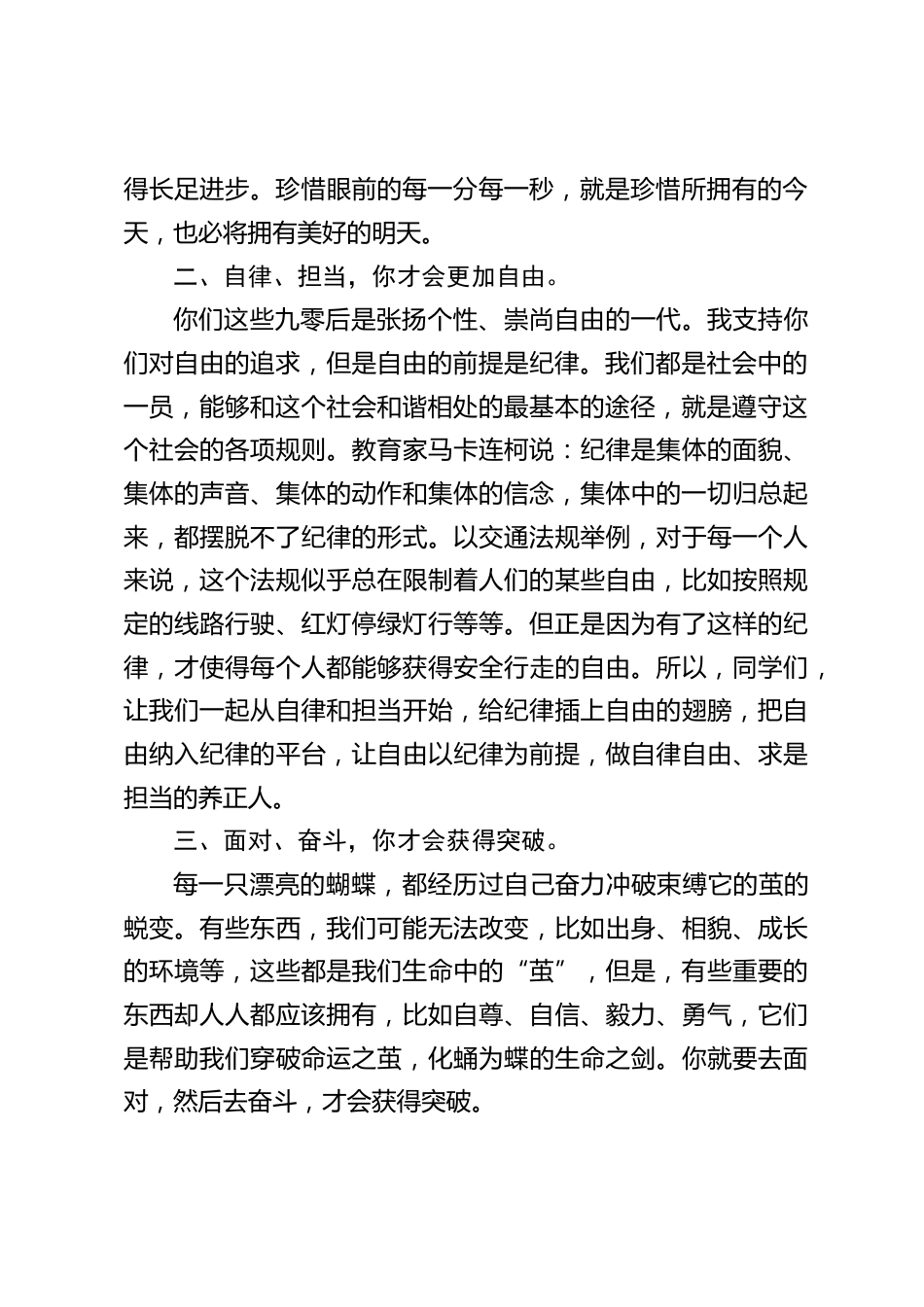 新学期第一次升旗仪式上,校长在国旗下讲话:选择求知,便注定乘风破浪,坎坷艰辛;选择上进,便注定风雨兼程,不懈坚持_第2页