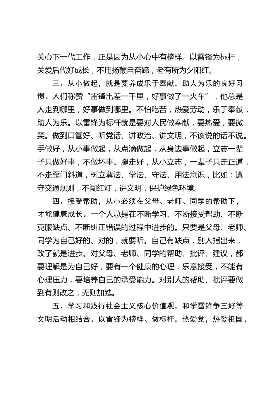 校长在国旗下讲话:同心向党,喜迎二十大_第2页