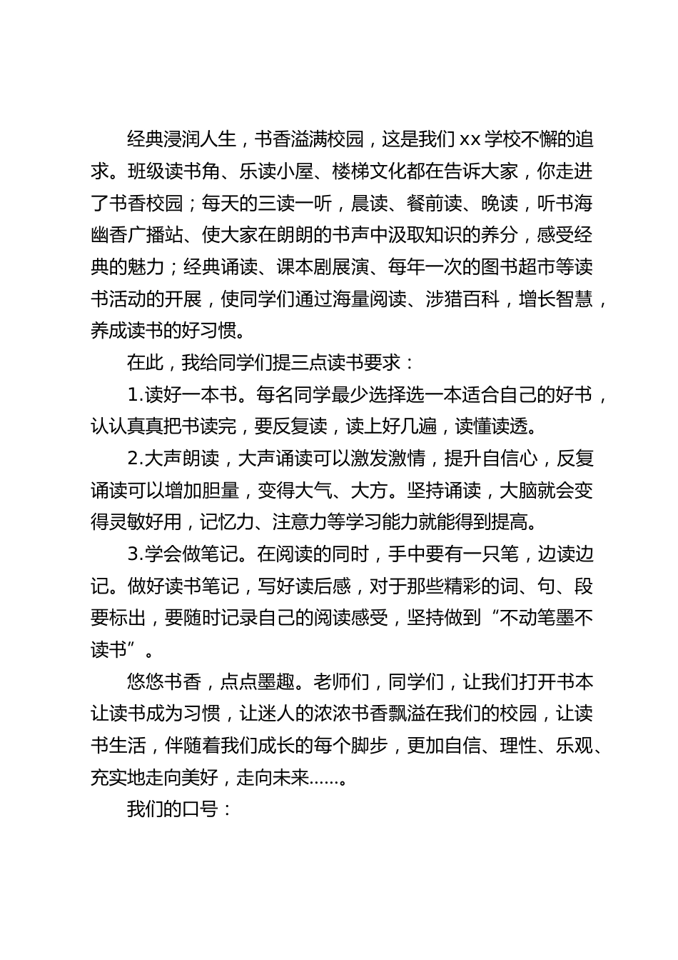 副校长在国旗下讲话:让读书成为习惯,让书香溢满校园_第2页