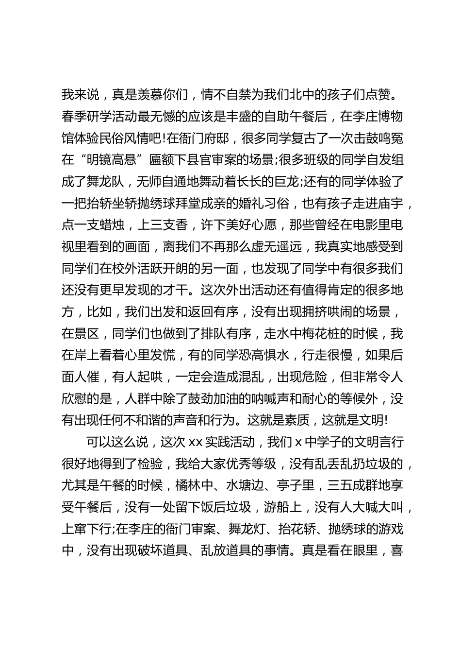 春季研学活动结束,校长在国旗下讲话:今后,我们还有很多的校外实践活动,希望每一位同学都能像这次一样,开心快乐,安全文明_第2页