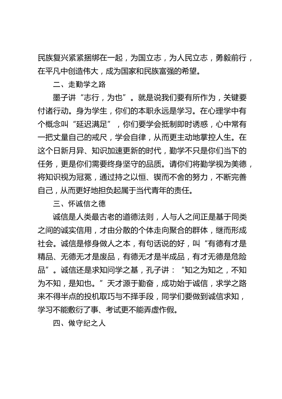 开学第一周副校长国旗下讲话:让优秀品质成为你一生的财富_第2页