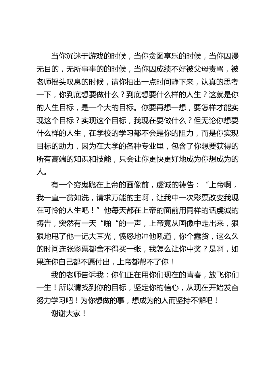 校长在国旗下讲话:用青春的努力,放飞一生的追求_第2页