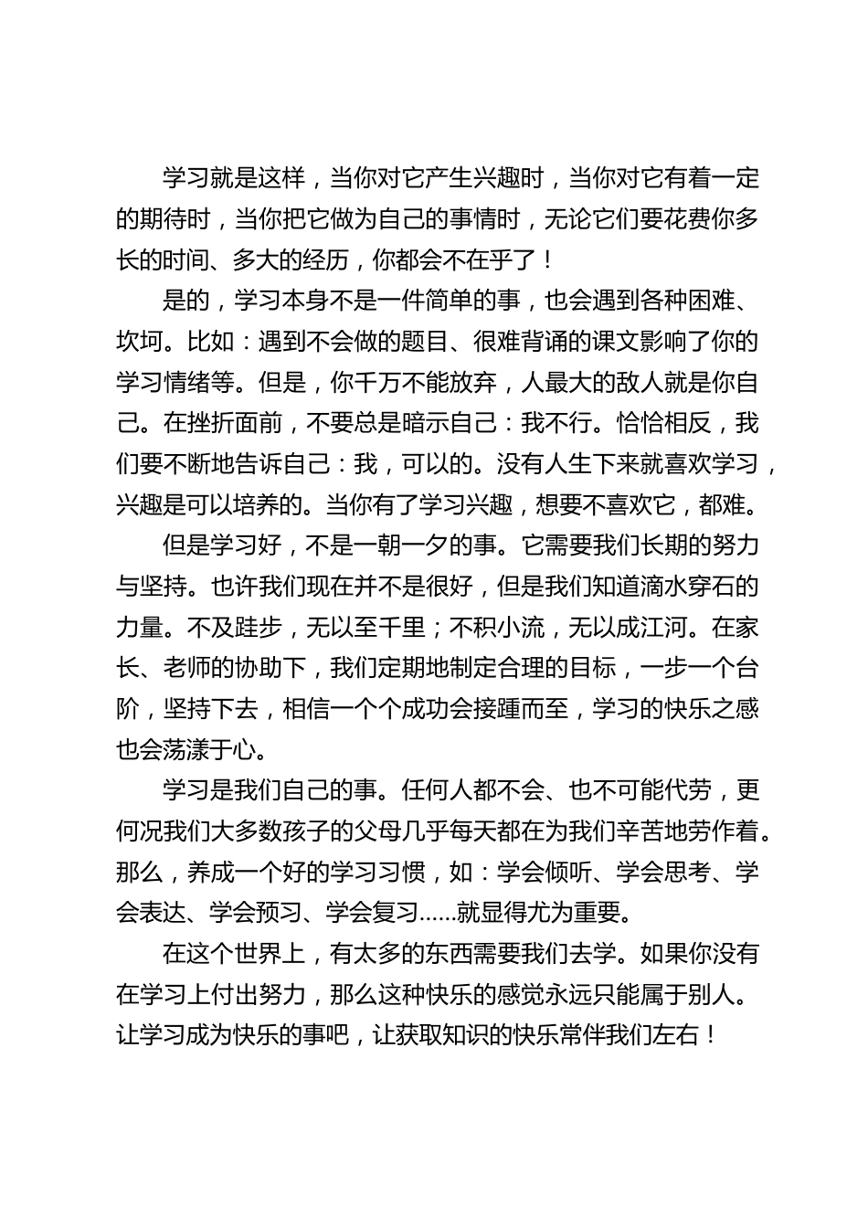 校长在国旗下讲话:让学习快乐起来_第2页