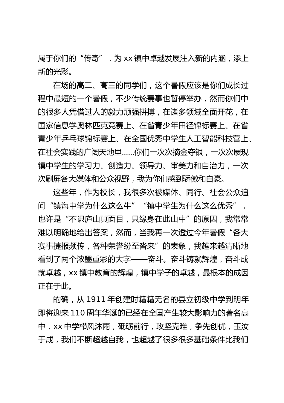 秋季开学,校长第一次在国旗下讲话:以奋斗者的姿态开启新学期_第2页