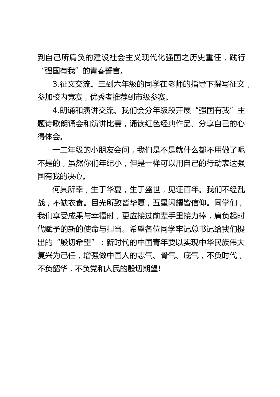 “新时代好少年,强国有我”主题教育读书活动启动仪式上,校长在国旗下讲话:努力成长为能够担当民族复兴大任的时代新人_第2页
