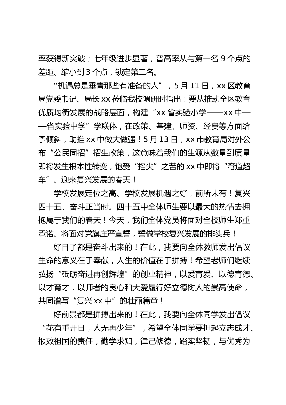校长在国旗下的讲话:星光不负赶路人_第2页