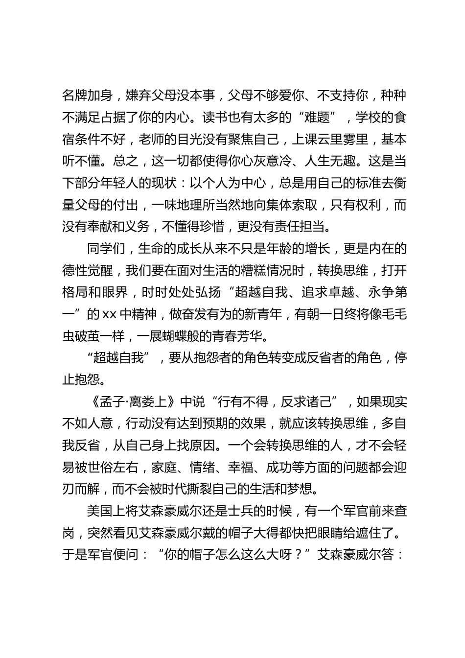 校长在国旗下讲话:超越自我,一展芳华_第2页