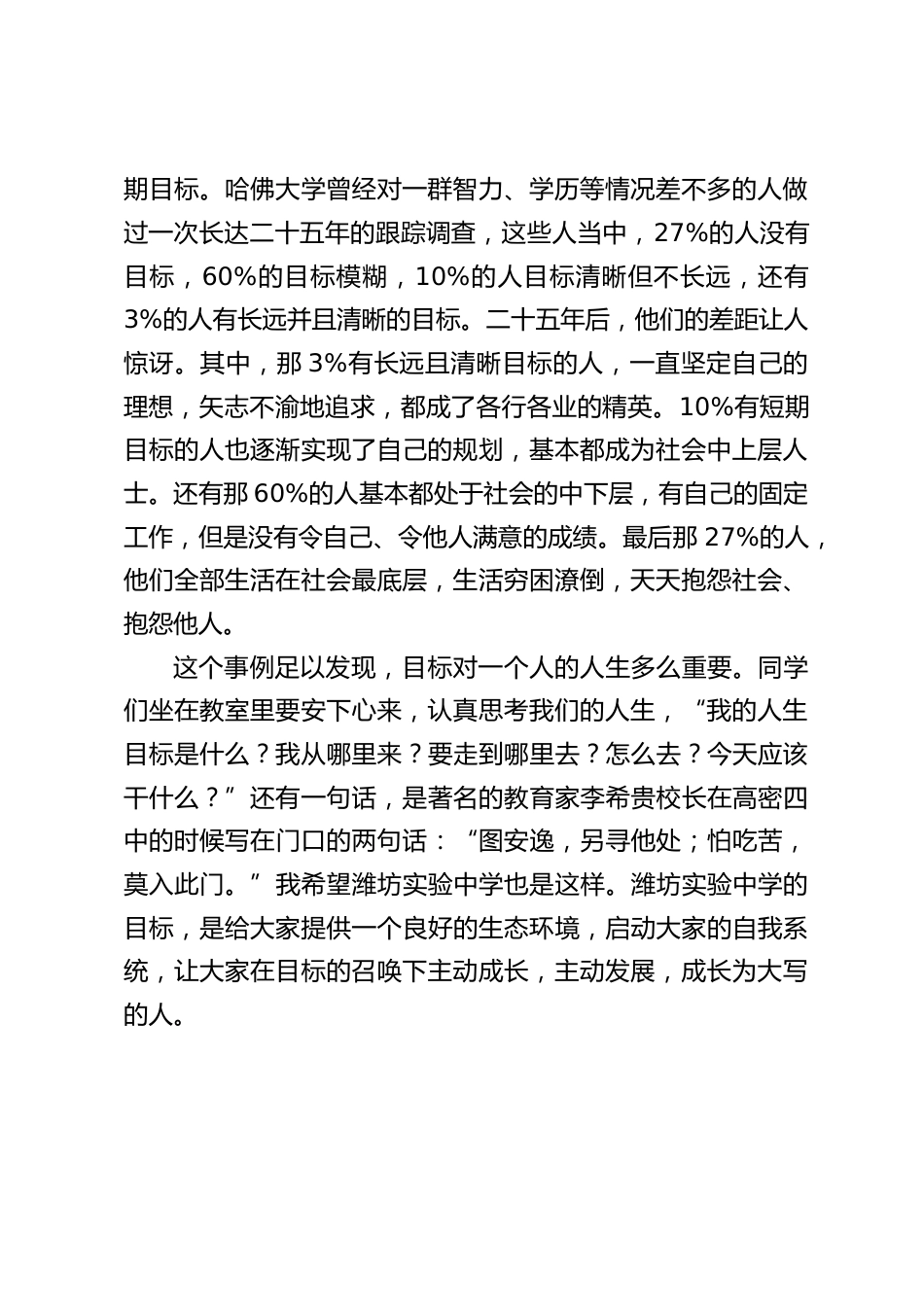 校长国旗下讲话:真实目标引领发展,全面启动自我系统_第2页