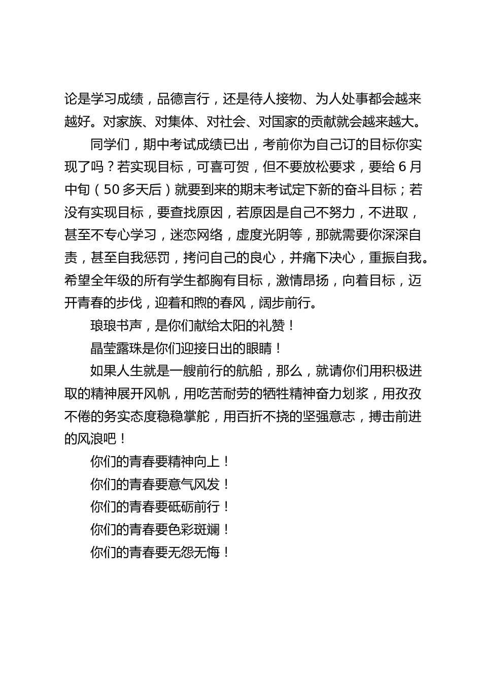 校长在国旗下讲话:在总结中提高,在拼搏中前行_第2页
