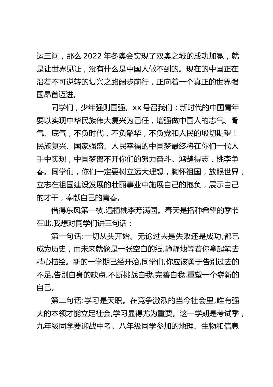 国旗下的爱国课校长讲话:从奥运三问到双奥之城见证大国崛起_第2页