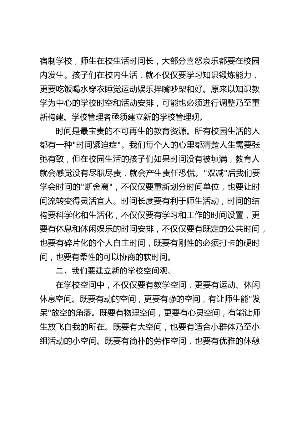校长在国旗下的讲话:拥抱校园新生活_第2页