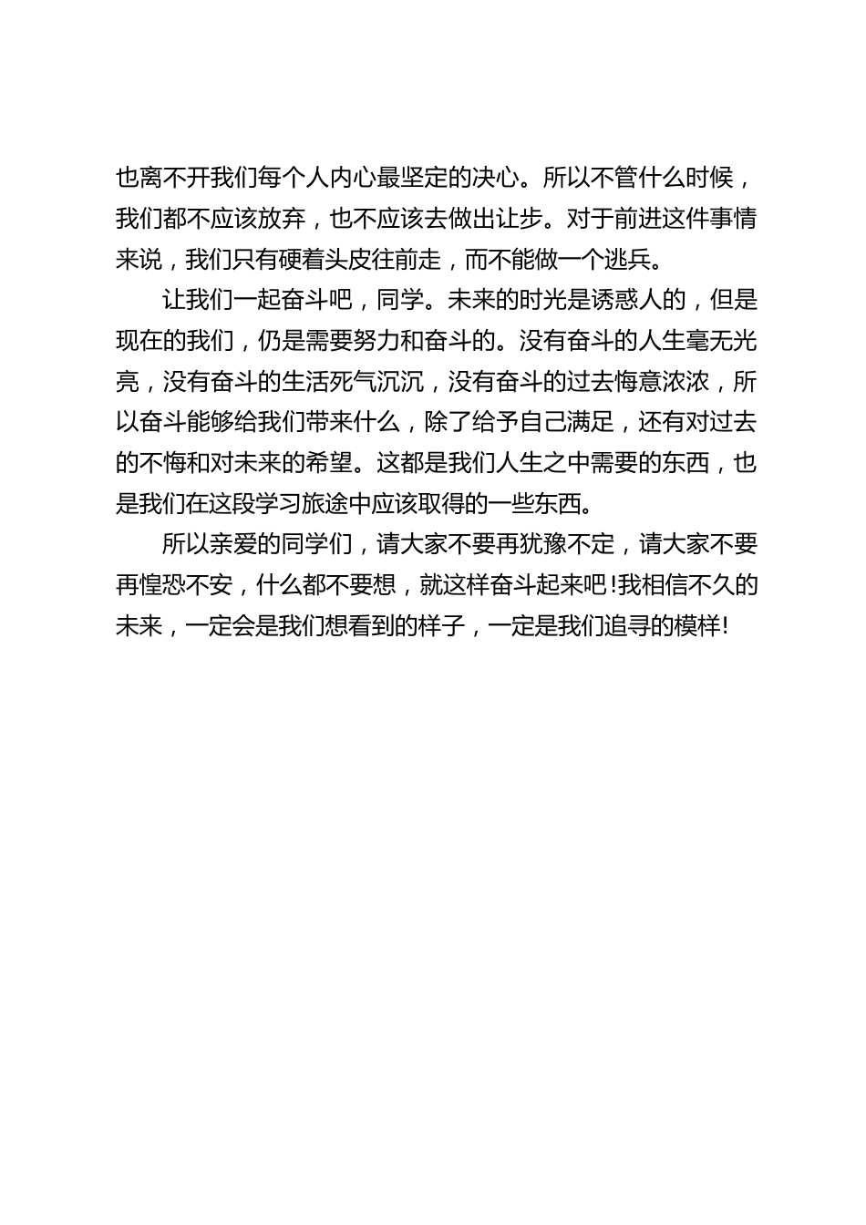 校长在国旗下讲话:奋斗吧同学_第2页