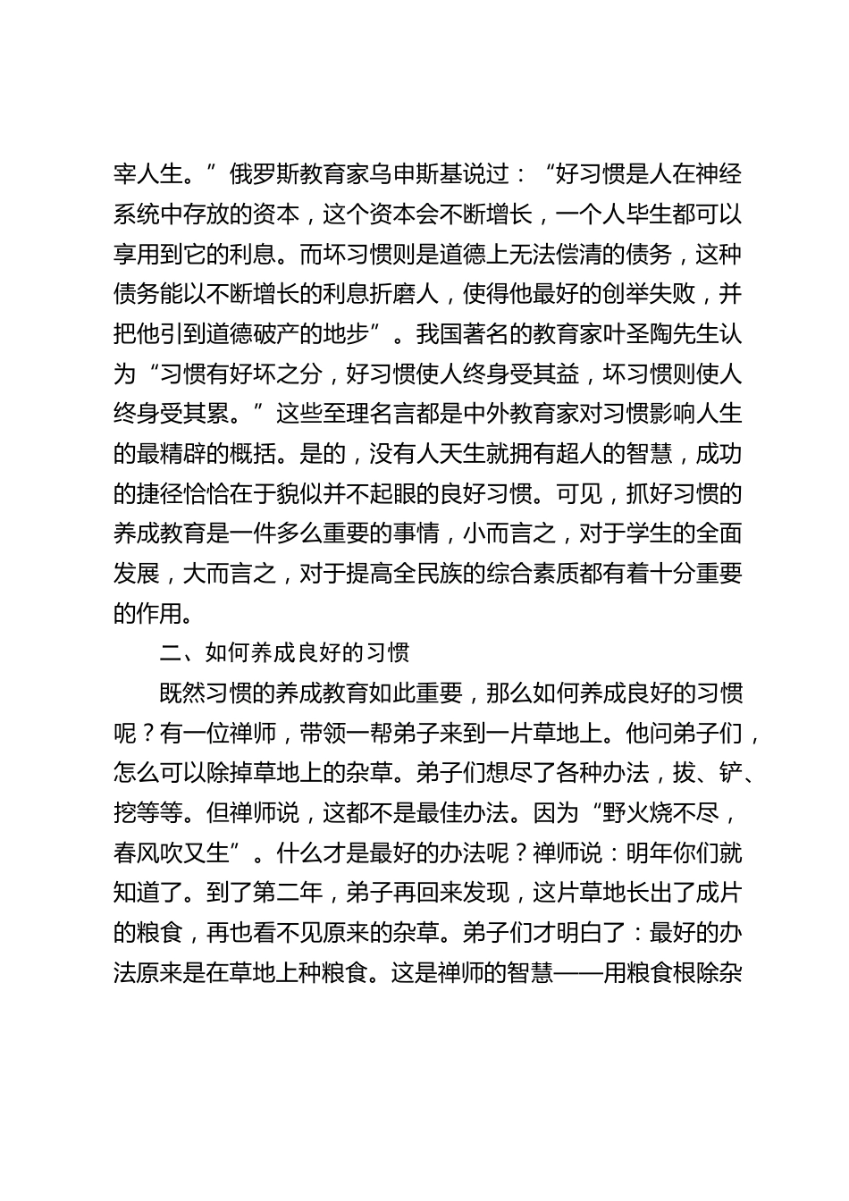开学第一周,校长在国旗下讲话:养成良好习惯,成就美好人生_第2页