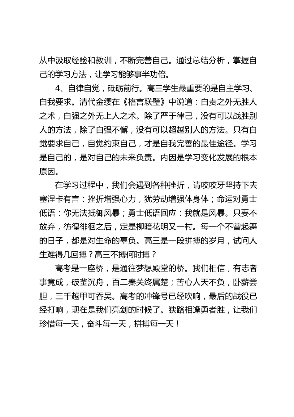 校长在国旗下讲话:从新出发,从心出发_第2页